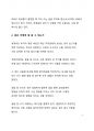 A+ 리포트 글쓰기의 중요성과 글을 잘 쓰는 방법에 대한 고찰 4페이지