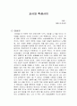 교사와 학생사이 독서감상문 1페이지