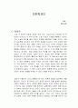 다빈치코드 독서감상문 1페이지