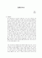 대한민국사 독서감상문 1페이지