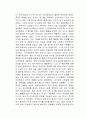 대한민국사 독서감상문 2페이지