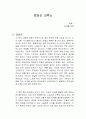 로빈슨 크루소 독서감상문 1페이지