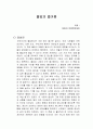 몰입의 즐거움 독서감상문 1페이지