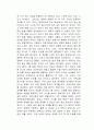 몰입의 즐거움 독서감상문 3페이지