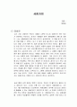 세종처럼 독서감상문 1페이지