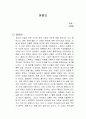 아몬드 독서감상문 1페이지