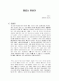 털없는 원숭이 독서감상문 1페이지