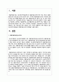 현재 운영되고 있는 청소년복지지원법상의 특별지원청소년의 문제점을 기술 2페이지