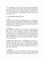 현재 운영되고 있는 청소년복지지원법상의 특별지원청소년의 문제점을 기술 3페이지