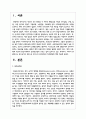 복지국가의 전망 중 우리나라 복지정책의 미래방향에 대해 기술 2페이지