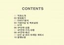 피부샵 창업 마케팅 계획서 2페이지