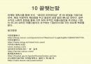 피부샵 창업 마케팅 계획서 15페이지