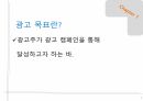 광고목표, 예산설정, 광고 규제 4페이지