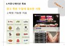 광고목표, 예산설정, 광고 규제 14페이지