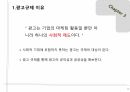 광고목표, 예산설정, 광고 규제 28페이지