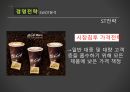 맥도날드 마케팅 다각화 전략 9페이지