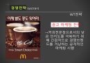 맥도날드 마케팅 다각화 전략 10페이지
