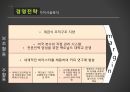 맥도날드 마케팅 다각화 전략 12페이지