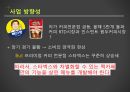 맥도날드 마케팅 다각화 전략 17페이지