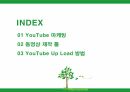 YouTube를 활용한 마케팅 방법 2페이지
