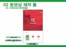 YouTube를 활용한 마케팅 방법 9페이지