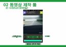 YouTube를 활용한 마케팅 방법 10페이지
