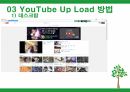 YouTube를 활용한 마케팅 방법 13페이지