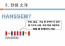한샘 서비스 마케팅 5페이지
