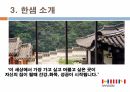 한샘 서비스 마케팅 8페이지
