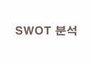 한샘 서비스 마케팅 11페이지