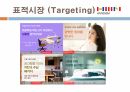한샘 서비스 마케팅 17페이지