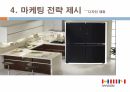 한샘 서비스 마케팅 23페이지