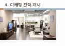 한샘 서비스 마케팅 24페이지