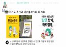 배달의 민족과 요기요 서비스 마케팅 9페이지