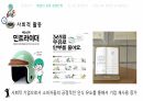 배달의 민족과 요기요 서비스 마케팅 12페이지