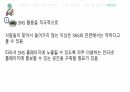 배달의 민족과 요기요 서비스 마케팅 17페이지