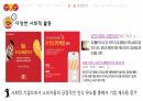 배달의 민족과 요기요 서비스 마케팅 21페이지