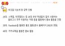 배달의 민족과 요기요 서비스 마케팅 23페이지
