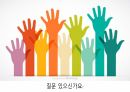 배달의 민족과 요기요 서비스 마케팅 27페이지