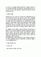 저출산 문제와 개선방안 제언 4페이지