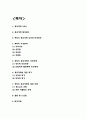 루터의 종교개혁 내용과 전개과정분석 / 루터 종교개혁이 미친영향과 평가 / 루터 종교개혁에 대한 나의견해와 느낀점 2페이지
