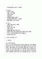 ADHD 사례 케이스 연구 / ADHD 증상과 행동특성연구 / ADHD 문제점과 예방과 치료법 7페이지
