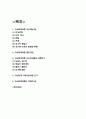 대상관계이론 개념분석과 이론연구 / 대상관계 가족치료이론 연구 / 대상관계이론이 공헌한 점 분석 2페이지