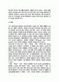 대상관계이론 개념분석과 이론연구 / 대상관계 가족치료이론 연구 / 대상관계이론이 공헌한 점 분석 4페이지