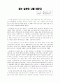 걷는 습관이 나를 바꾼다 독후감 1페이지