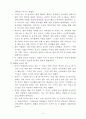 공자도 모르는 게 있고 맹자도 후회하는 게 있다 독후감 4페이지