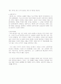 금오신화 독후감 3페이지
