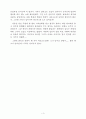 사랑은 대단한게 아니다 독후감 4페이지