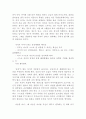 아이의 마음을 여는 공감대화 독후감 3페이지