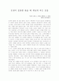 인생의 절반쯤 왔을 때 깨닫게 되는 것들 독후감 1페이지